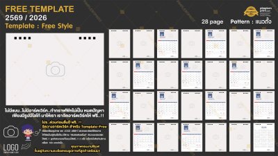 Template ปฏิทินตั้งโต๊ะ 2569/2026