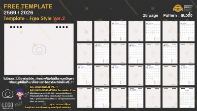 Template ปฏิทินตั้งโต๊ะ 2569/2026