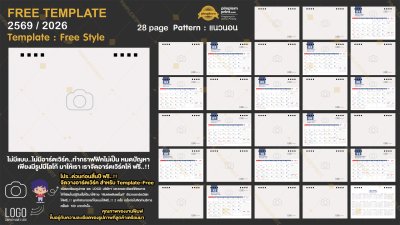 Template ปฏิทินตั้งโต๊ะ 2569/2026