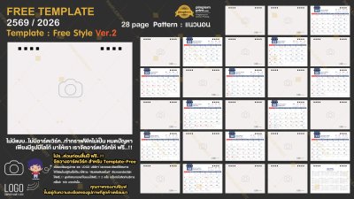 Template ปฏิทินตั้งโต๊ะ 2569/2026