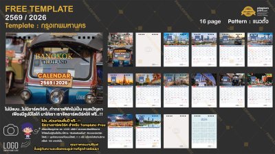 Template ปฏิทินตั้งโต๊ะ 2569/2026