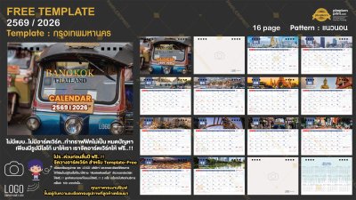 Template ปฏิทินตั้งโต๊ะ 2569/2026