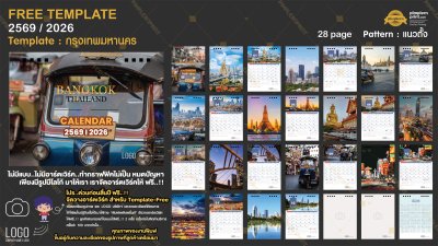Template ปฏิทินตั้งโต๊ะ 2569/2026