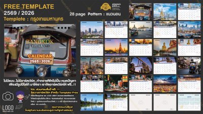 Template ปฏิทินตั้งโต๊ะ 2569/2026