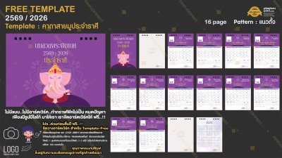 Template ปฏิทินตั้งโต๊ะ 2569/2026
