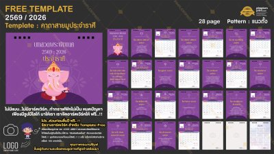 Template ปฏิทินตั้งโต๊ะ 2569/2026