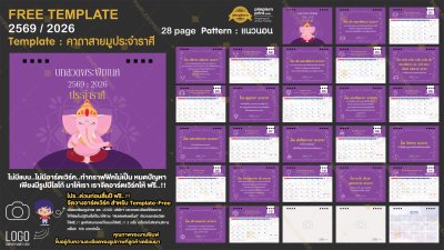 Template ปฏิทินตั้งโต๊ะ 2569/2026