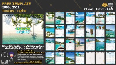 Template ปฏิทินตั้งโต๊ะ 2569/2026