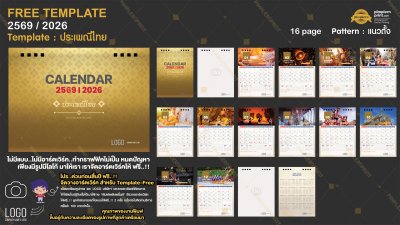 Template ปฏิทินตั้งโต๊ะ 2569/2026