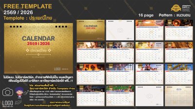 Template ปฏิทินตั้งโต๊ะ 2569/2026