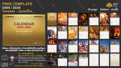 Template ปฏิทินตั้งโต๊ะ 2569/2026