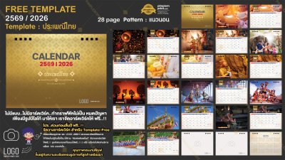 Template ปฏิทินตั้งโต๊ะ 2569/2026