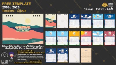 Template ปฏิทินตั้งโต๊ะ 2569/2026