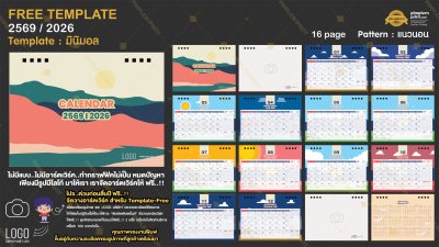 Template ปฏิทินตั้งโต๊ะ 2569/2026