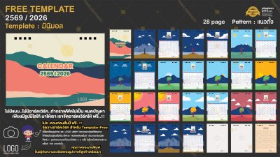 Template ปฏิทินตั้งโต๊ะ 2569/2026