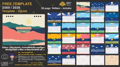Template ปฏิทินตั้งโต๊ะ 2569/2026
