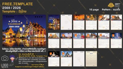 Template ปฏิทินตั้งโต๊ะ 2569/2026
