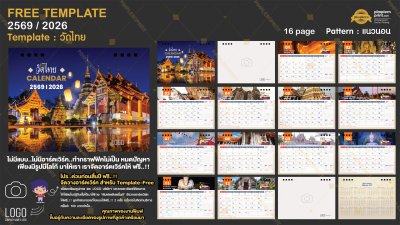 Template ปฏิทินตั้งโต๊ะ 2569/2026