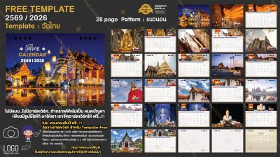 Template ปฏิทินตั้งโต๊ะ 2569/2026
