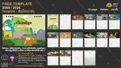 Template ปฏิทินตั้งโต๊ะ 2569/2026