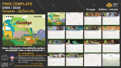 Template ปฏิทินตั้งโต๊ะ 2569/2026