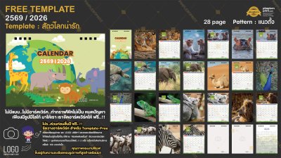 Template ปฏิทินตั้งโต๊ะ 2569/2026
