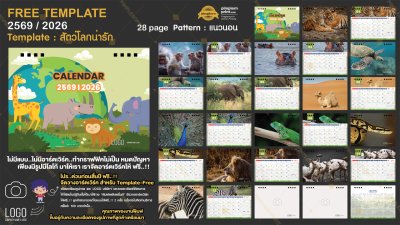 Template ปฏิทินตั้งโต๊ะ 2569/2026