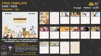 Template ปฏิทินตั้งโต๊ะ 2569/2026