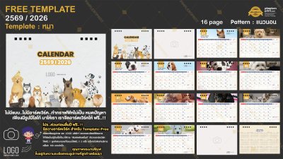 Template ปฏิทินตั้งโต๊ะ 2569/2026