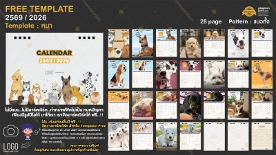 Template ปฏิทินตั้งโต๊ะ 2569/2026