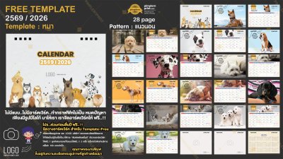 Template ปฏิทินตั้งโต๊ะ 2569/2026