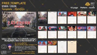 Template ปฏิทินตั้งโต๊ะ 2569/2026