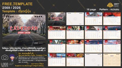 Template ปฏิทินตั้งโต๊ะ 2569/2026
