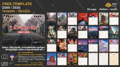 Template ปฏิทินตั้งโต๊ะ 2569/2026