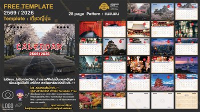 Template ปฏิทินตั้งโต๊ะ 2569/2026