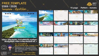 Template ปฏิทินตั้งโต๊ะ 2569/2026
