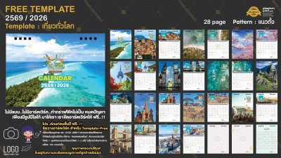 Template ปฏิทินตั้งโต๊ะ 2569/2026