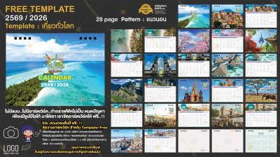 Template ปฏิทินตั้งโต๊ะ 2569/2026