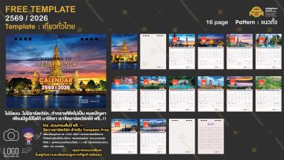 Template ปฏิทินตั้งโต๊ะ 2569/2026