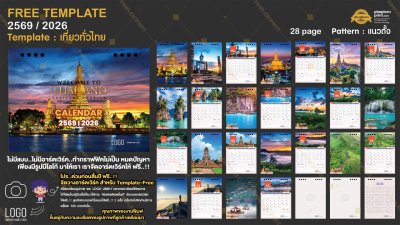 Template ปฏิทินตั้งโต๊ะ 2569/2026