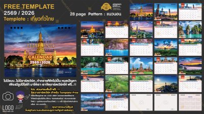 Template ปฏิทินตั้งโต๊ะ 2569/2026