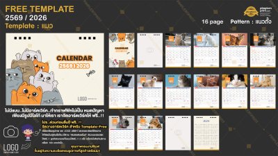 Template ปฏิทินตั้งโต๊ะ 2569/2026