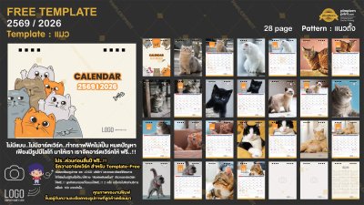 Template ปฏิทินตั้งโต๊ะ 2569/2026