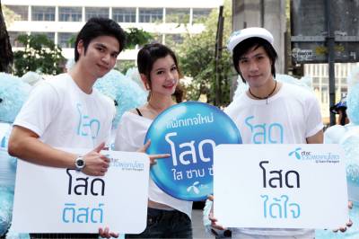 รวมพลคนโสด Dtac Paragon