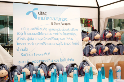 รวมพลคนโสด Dtac Paragon