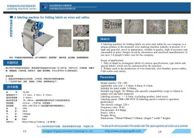 Labeling Machine เครื่องติดฉลาก