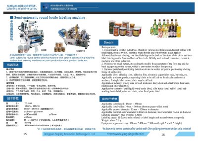 Labeling Machine เครื่องติดฉลาก