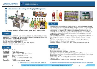 Labeling Machine เครื่องติดฉลาก