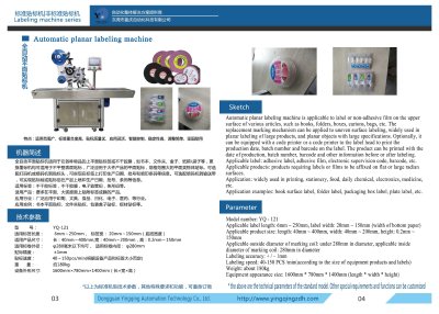 Labeling Machine เครื่องติดฉลาก