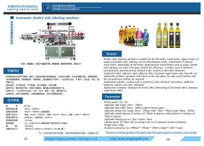 Labeling Machine เครื่องติดฉลาก